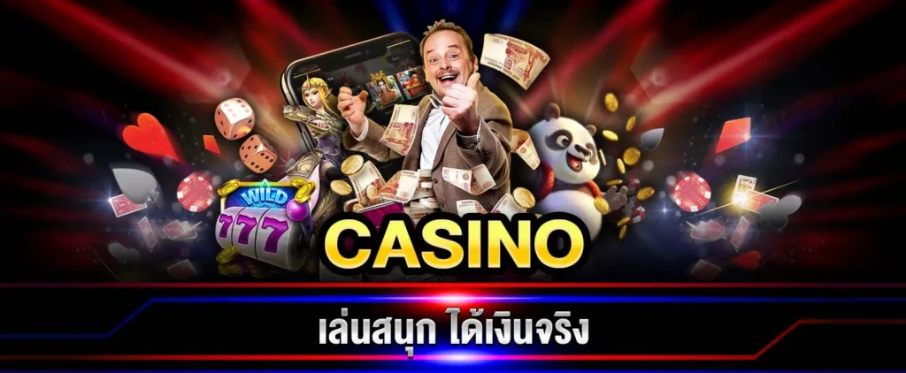 คาสิโนเว็บตรง