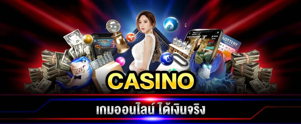 สมัครคาสิโนออนไลน์