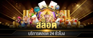 สล็อตpgเว็บตรง